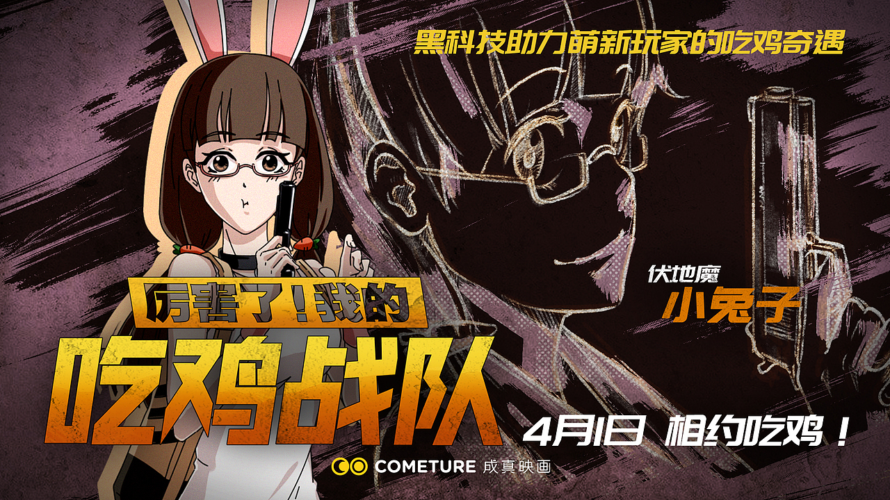 厲害了!我的吃雞戰隊