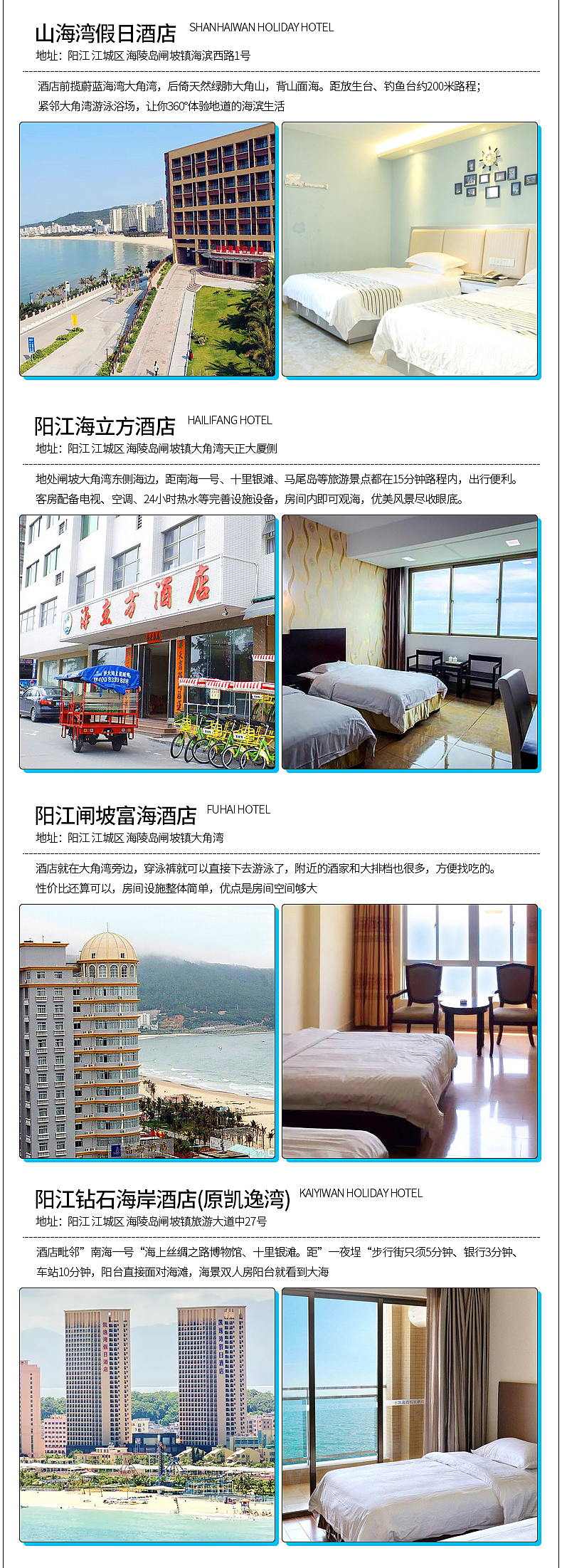 淘宝飞猪旅游详情页-海陵岛闸坡跟团（图ZMTcyMjAxODQ0） - 海报 - 站酷设计师刘cccccc原创素材 - 站酷ZCOOL