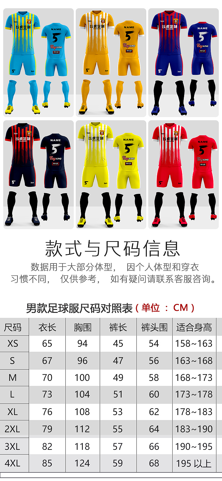 足球运动服详情页（图ZMjAwOTE1ODI0） - 电商 - 站酷设计师阿明168原创素材 - 站酷ZCOOL