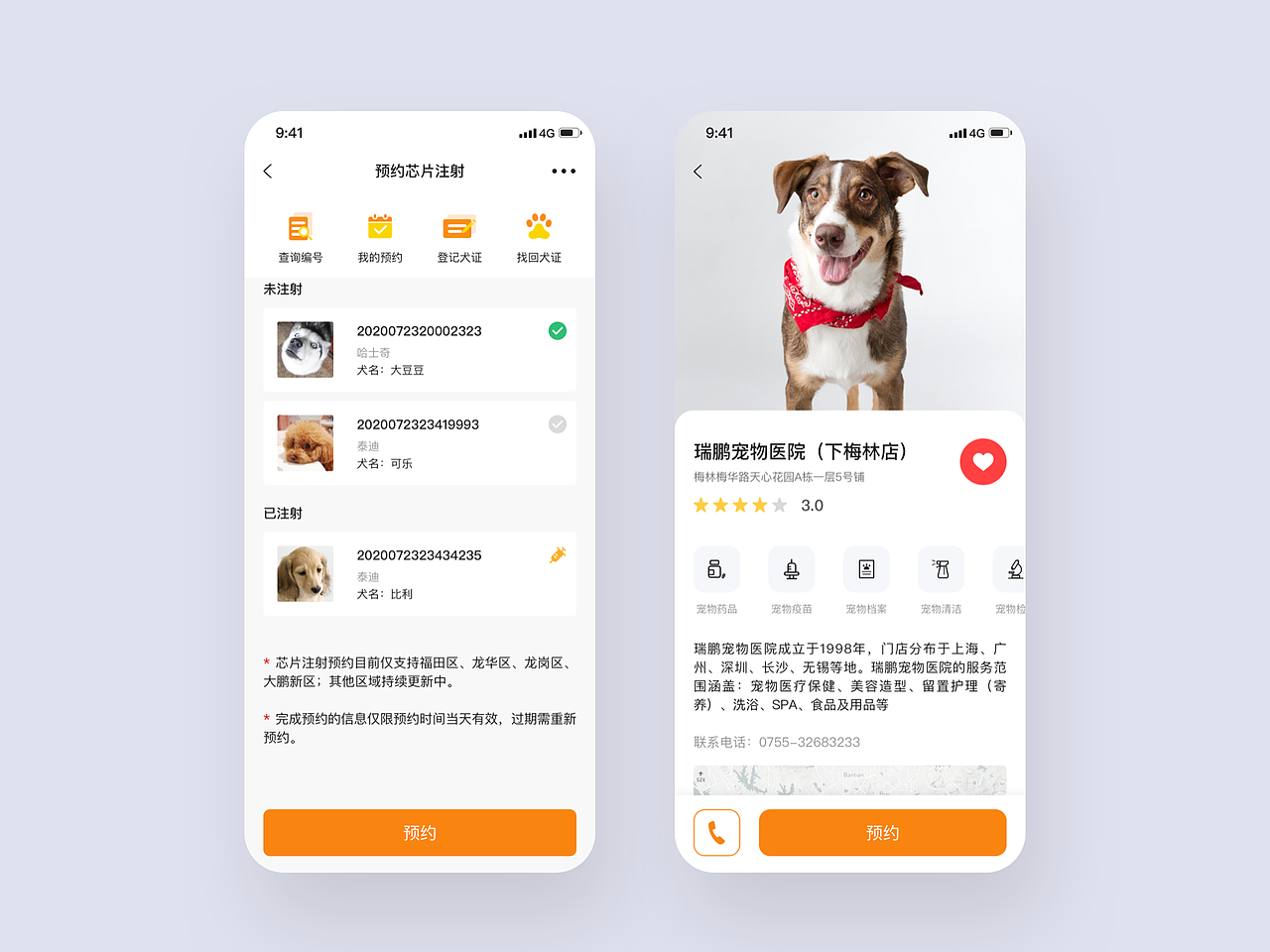 养犬管理服务（图ZMjIwNTgzMTA4） - APP界面 - 站酷设计师YHaooo原创素材 - 站酷ZCOOL