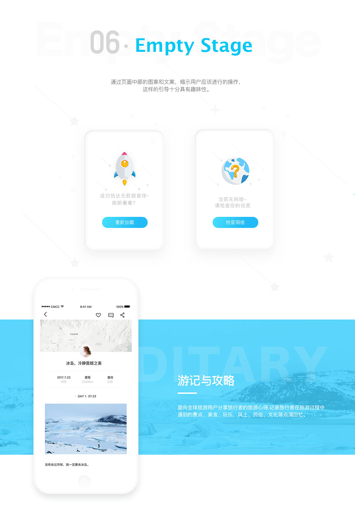 U-plan-游计划APP设计（图ZODk0NDU1MTI=） - APP界面 - 站酷设计师無腳鳥原创素材 - 站酷ZCOOL