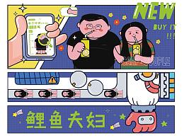 原创IP-鲤鱼夫妇 CARP*COUPLE