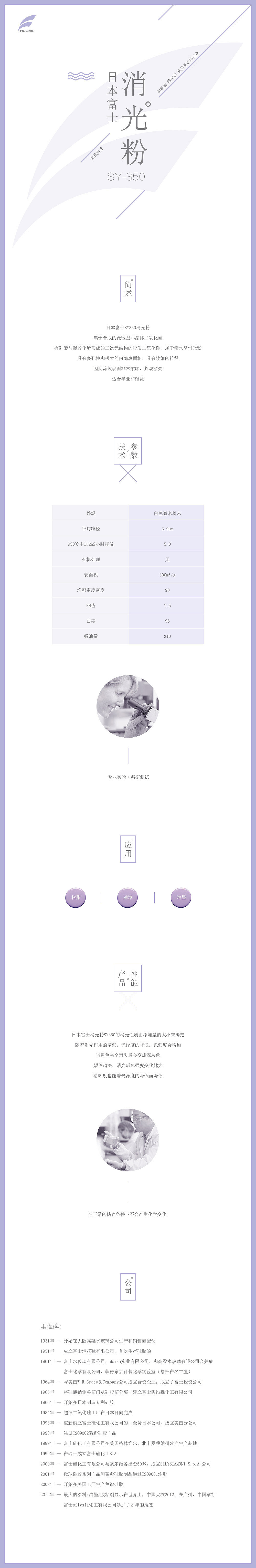 日系风格的化工行业详情页（图ZNTkxNjg5Mjg=） - 电商 - 站酷设计师Lessor1019原创素材 - 站酷ZCOOL
