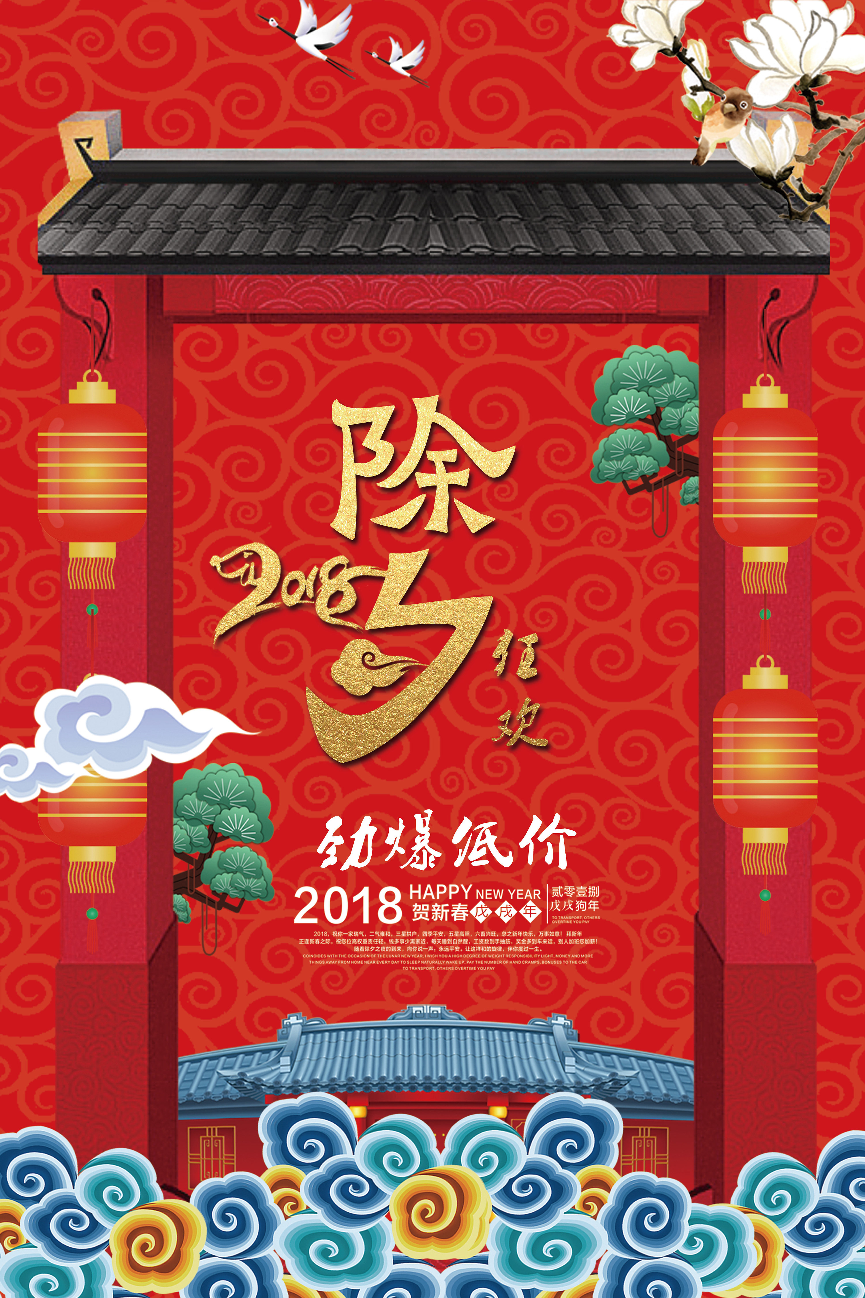 除夕春节年货盛宴狗年企业宣传海报