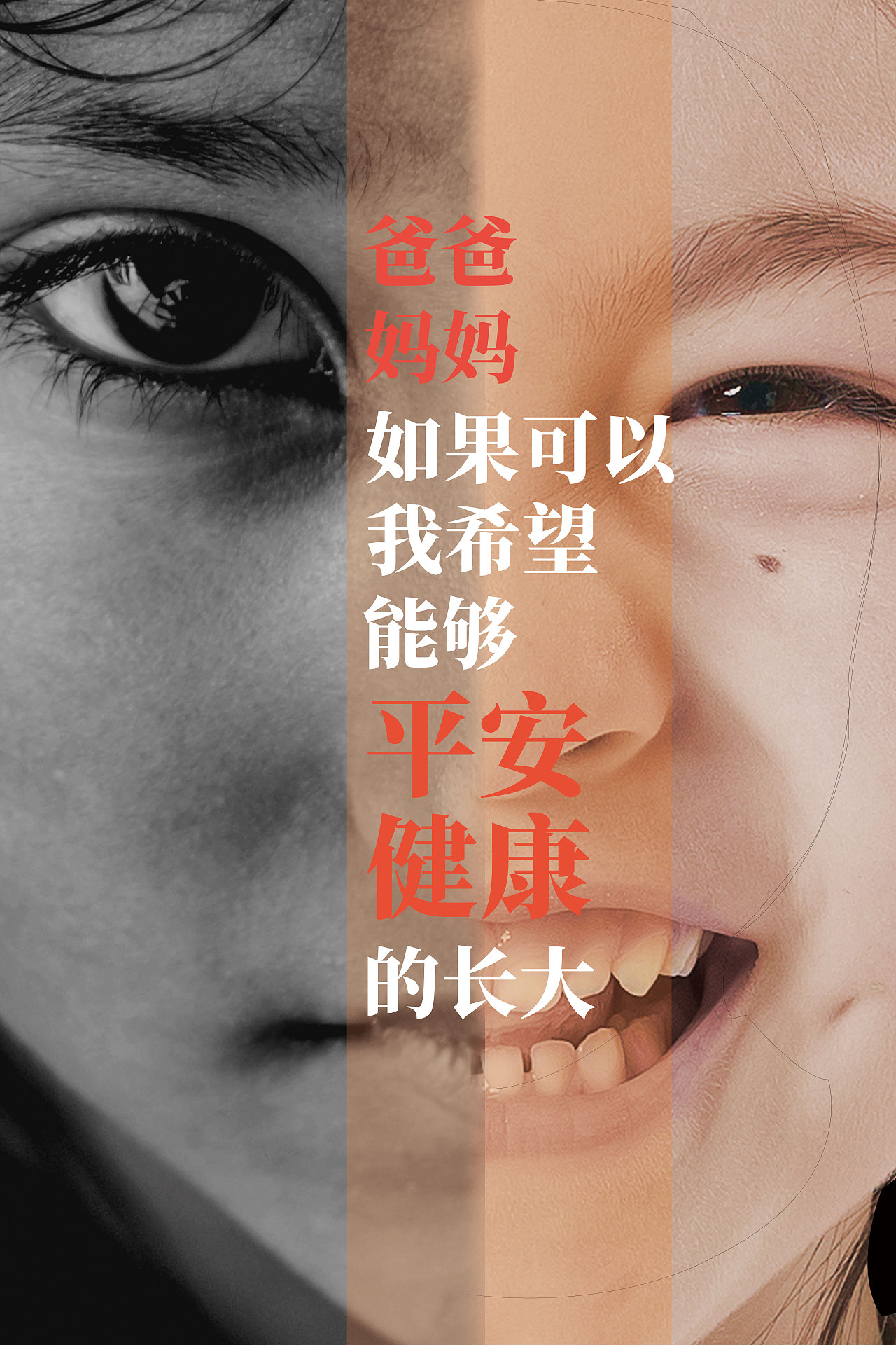 公儿童益海报（图ZMjMxMjkyOTg0） - 海报 - 站酷设计师刘二熳原创素材 - 站酷ZCOOL