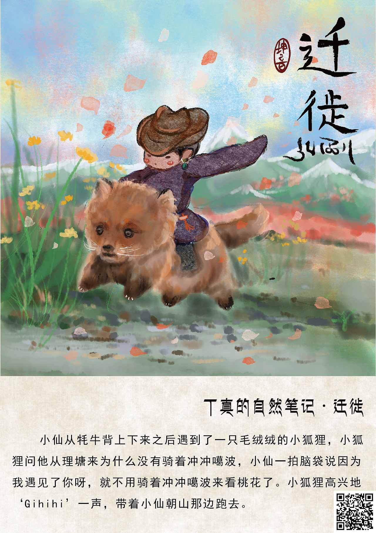 小仙的旅行手札（图ZMjc2NTE5NjA0） - 绘本 - 站酷设计师鲑鱼仙原创素材 - 站酷ZCOOL