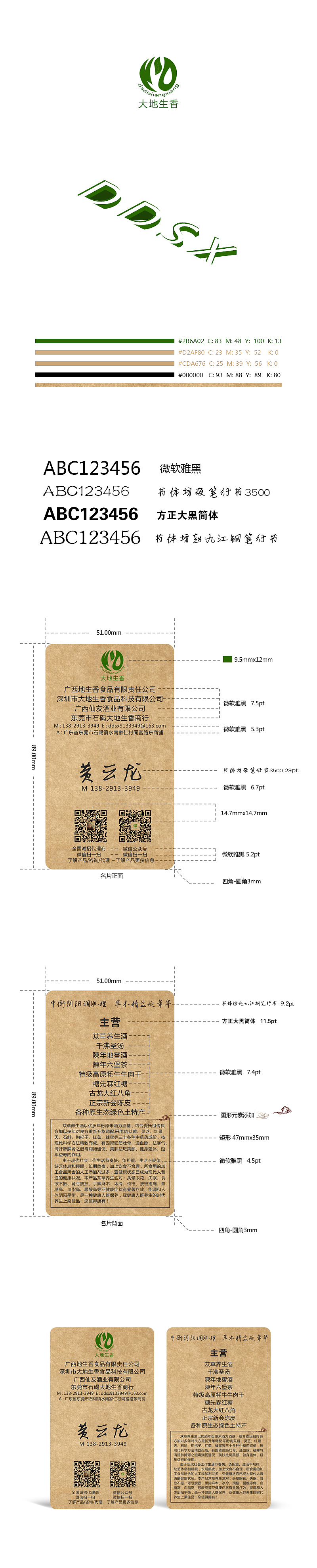 定制型名片设计-养生酒/养生茶文化（图ZOTMwNjAzNjg=） - 品牌 - 站酷设计师Sam_yangdaican原创素材 - 站酷ZCOOL