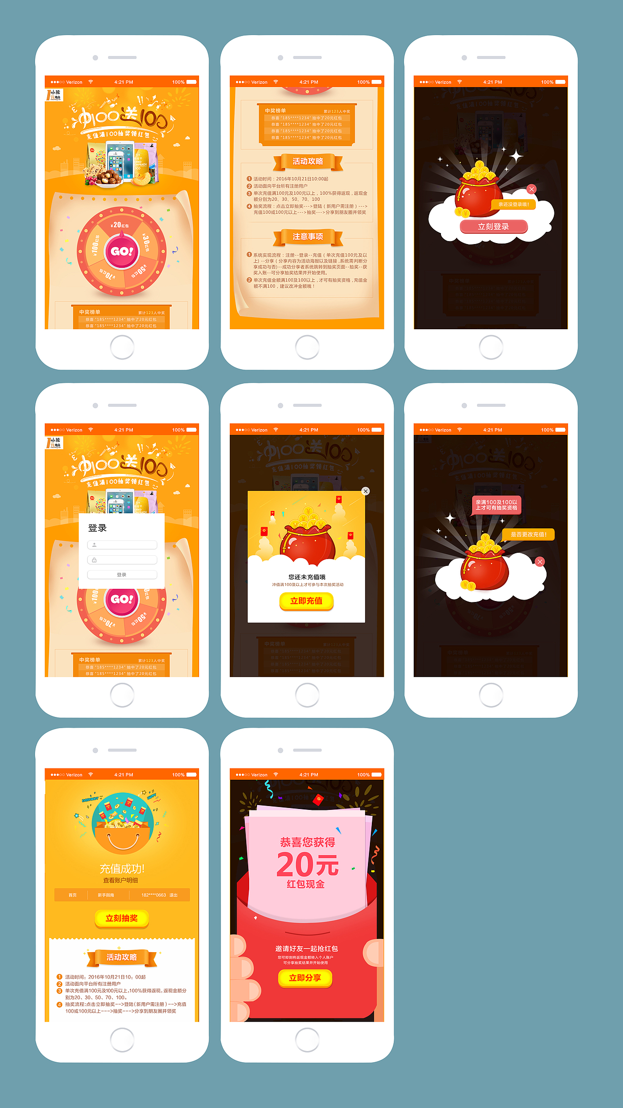 h5活动页面交互设计