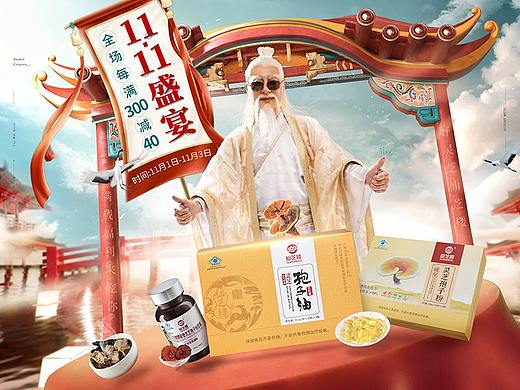 仙芝楼保健品滋补膳食医药双11正式页天猫京东首页页面