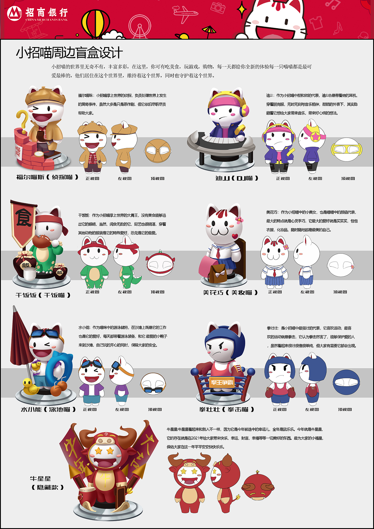 一套为了完成学院奖作业的盲盒设计。（图ZMjU2NDMxMDA0） - 玩具 - 站酷设计师粽子仲原创素材 - 站酷ZCOOL