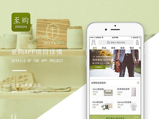 购物APP