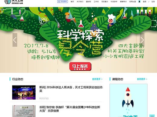 天才工場(chǎng)（個(gè)人主頁-ZMTg2NDU2NzY=） - 企業(yè)官網(wǎng) - 站酷設(shè)計(jì)師開心怡笑而過原創(chuàng)素材 - 站酷ZCOOL