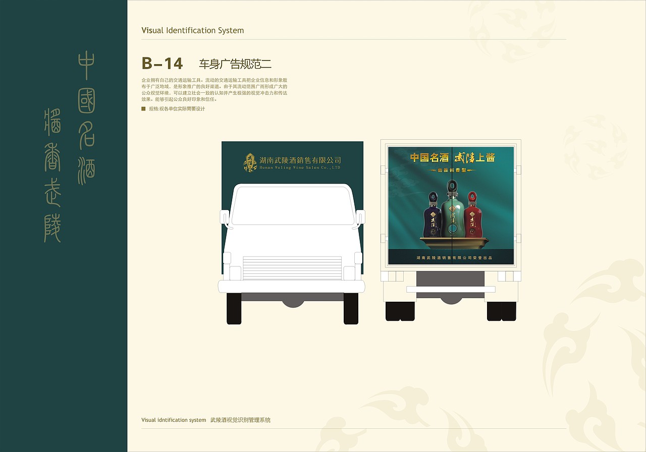 武陵酒VI手册（图ZMTM2NzY3NjA4） - 书籍/画册 - 站酷设计师JinxLiu原创素材 - 站酷ZCOOL