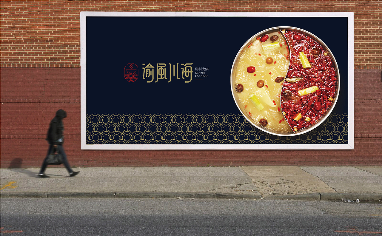 渝风川海logo/火锅/中式/简约/火苗/汤/煮（图ZMTUyNjA2MjI4） - 品牌 - 站酷设计师叁月CHU原创素材 - 站酷ZCOOL