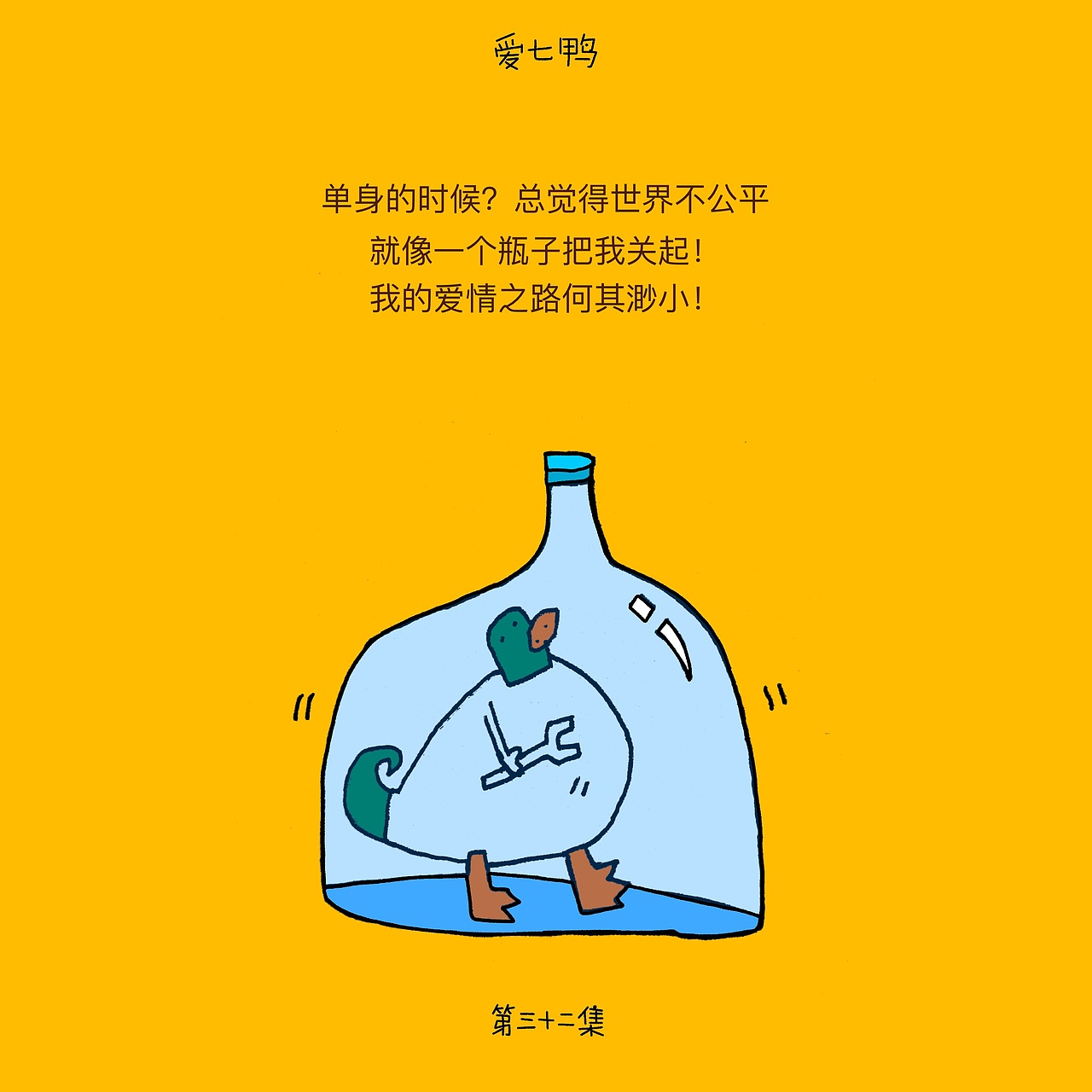 爱七鸭合集一百张