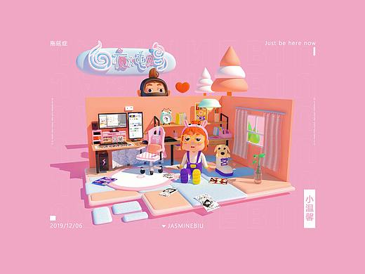 【我的小温馨】| 少女心渲染