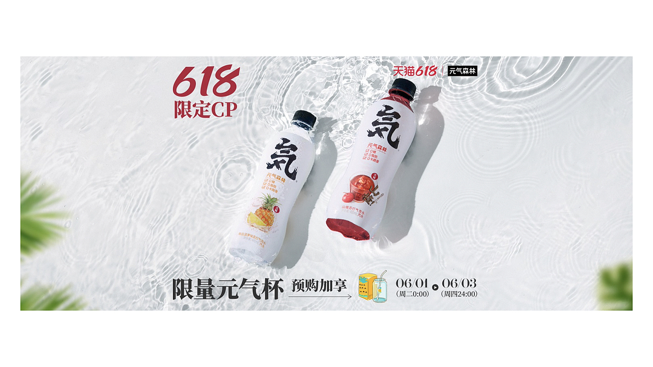 静物广告元气森林气泡水