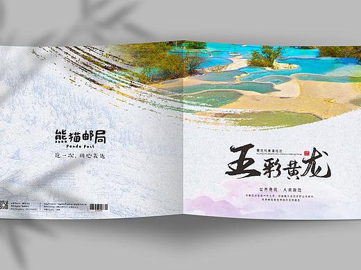 九寨黄龙景区邮折-文创产品设计