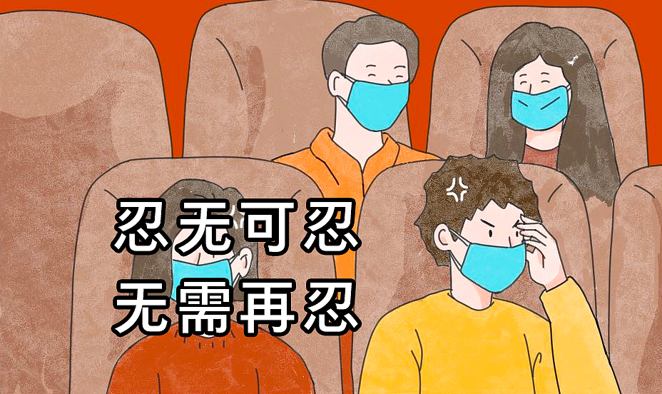 电影院不能容忍行为!