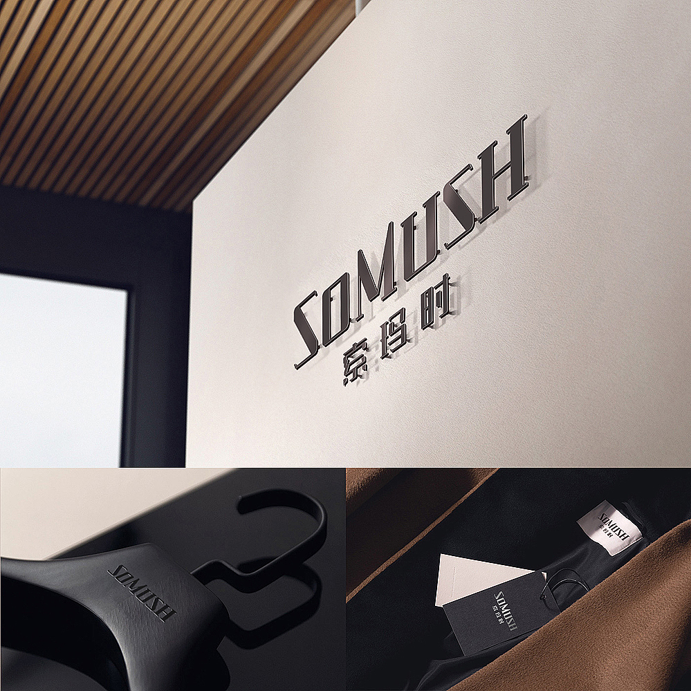 索玛时女装品牌整合策略&设计