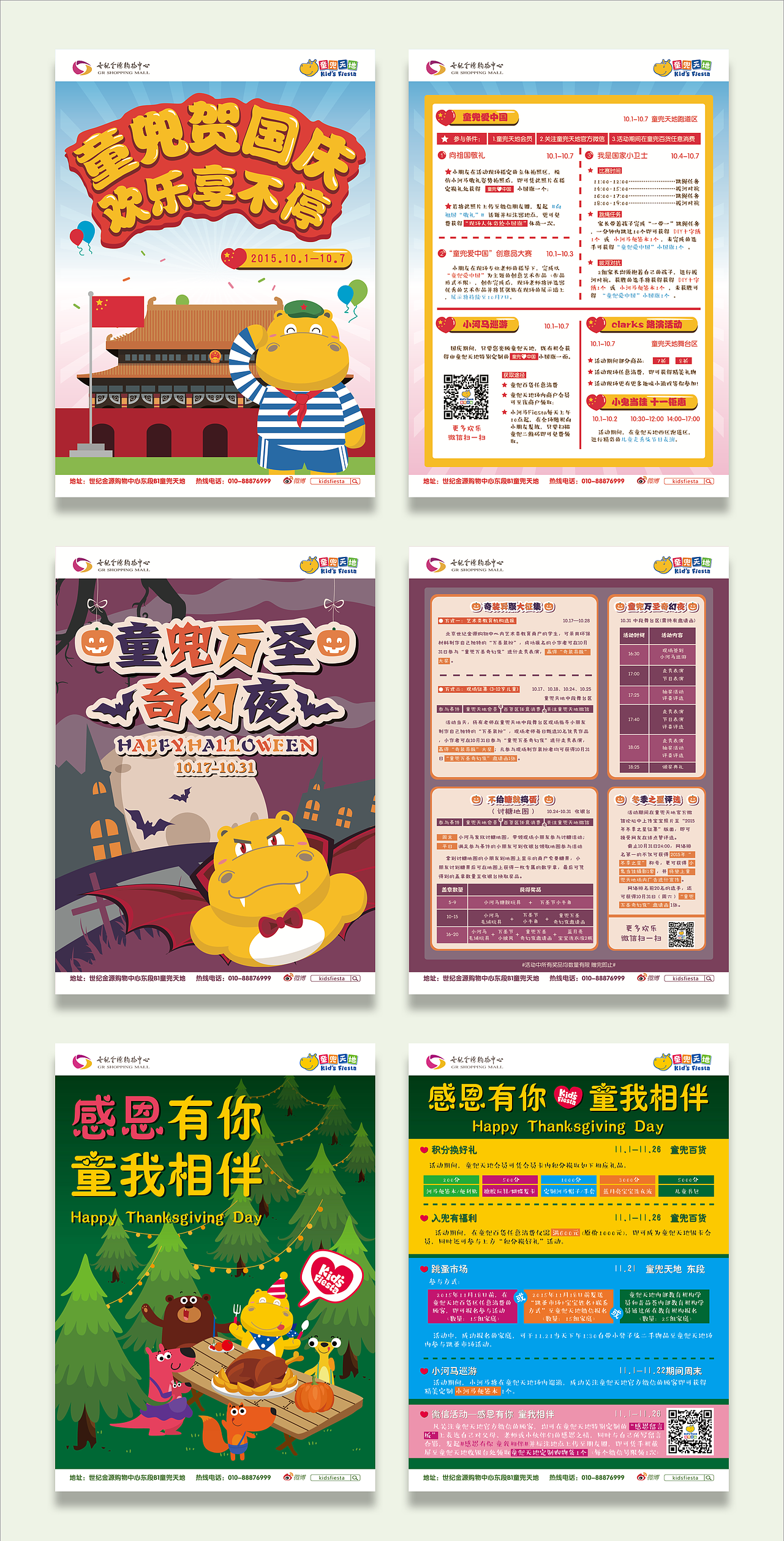 商场儿童区活动KV设计(2015-2016部分)