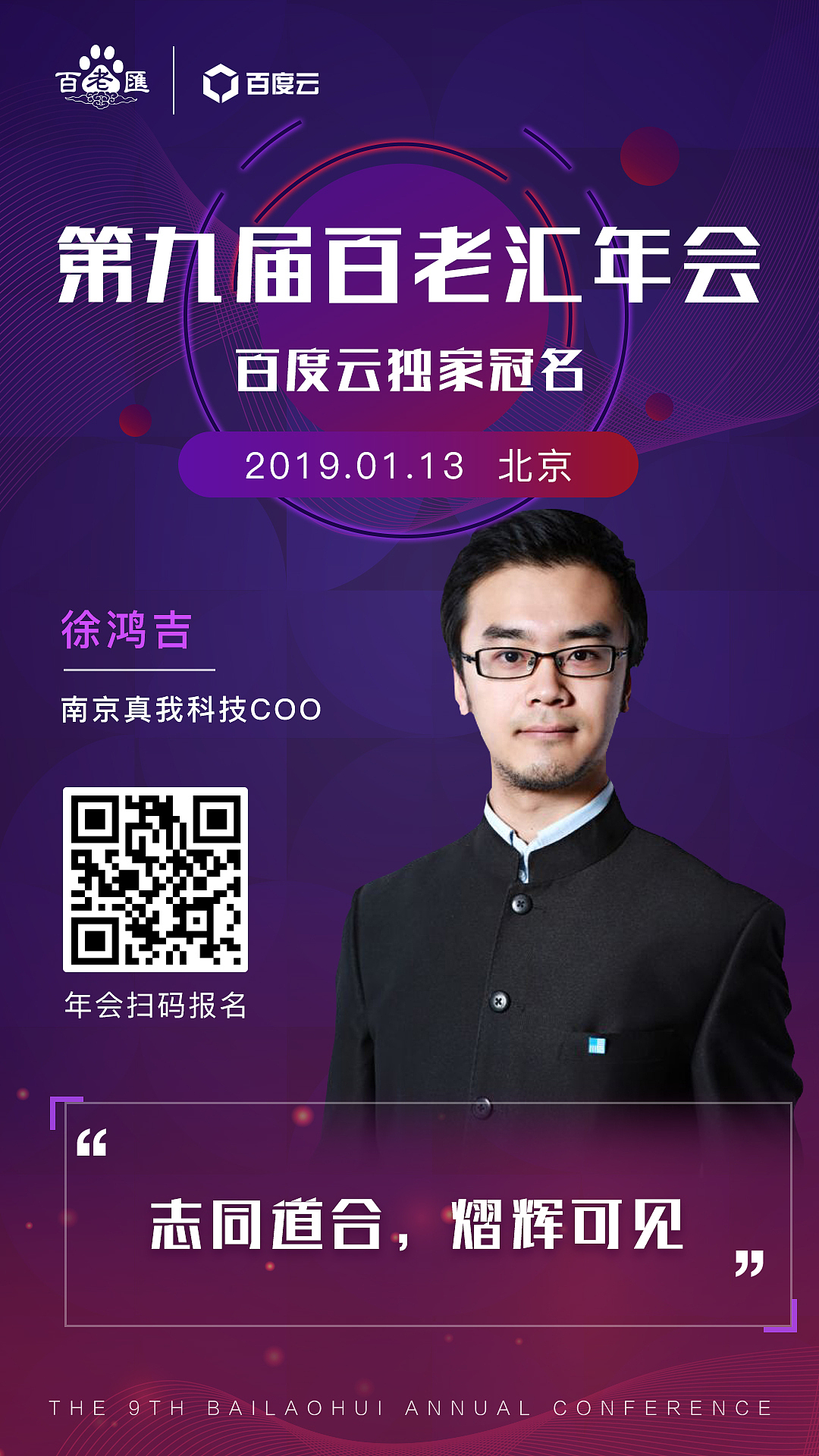 百度离职员工组织年会倒计时海报