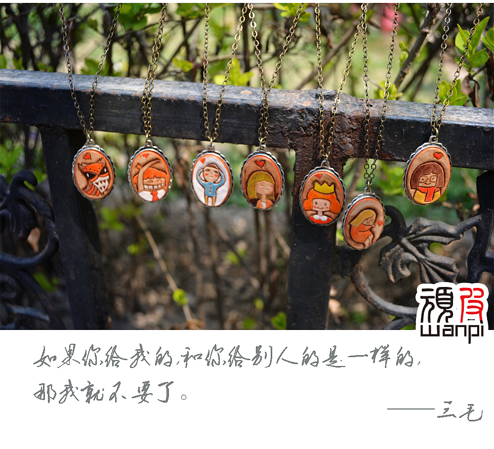 如果你给我的,和你给别人的是一样的,那我就不要了——三毛(图ZMzAxNTcxMTY=) - 工艺品设计 - 站酷设计师一起顽皮原创素材 - 站酷ZCOOL