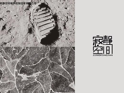 寂静空间LOGO设计