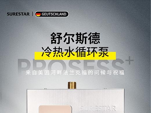 舒尔斯德冷热水循环泵（个人主页-ZMzgwMDg3NzI=） - 电商 - 站酷设计师后岸小歪原创素材 - 站酷ZCOOL