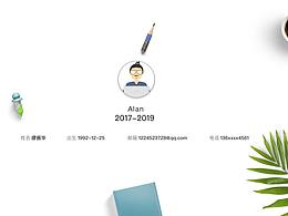 个人简历