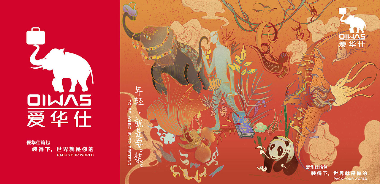 大广赛爱华仕箱包（图ZMjIyNDg2MzYw） - 海报 - 站酷设计师刘拽耳原创素材 - 站酷ZCOOL