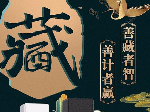 藏酒-移动端首页