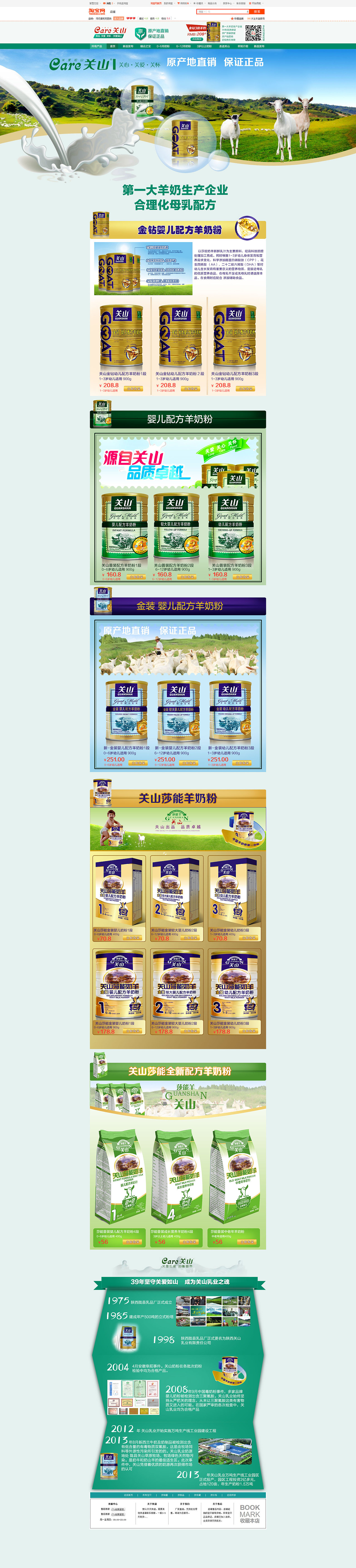【基础网店装修】关山母婴羊奶粉淘宝店铺首页设计（图ZMTYxNzQ1MDQ=） - 电商 - 站酷设计师MaoSir7原创素材 - 站酷ZCOOL