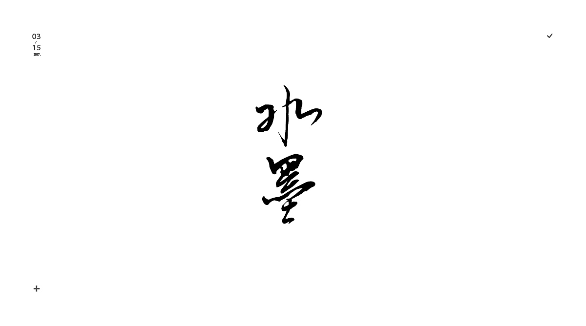 这个  纯粹是心乱了