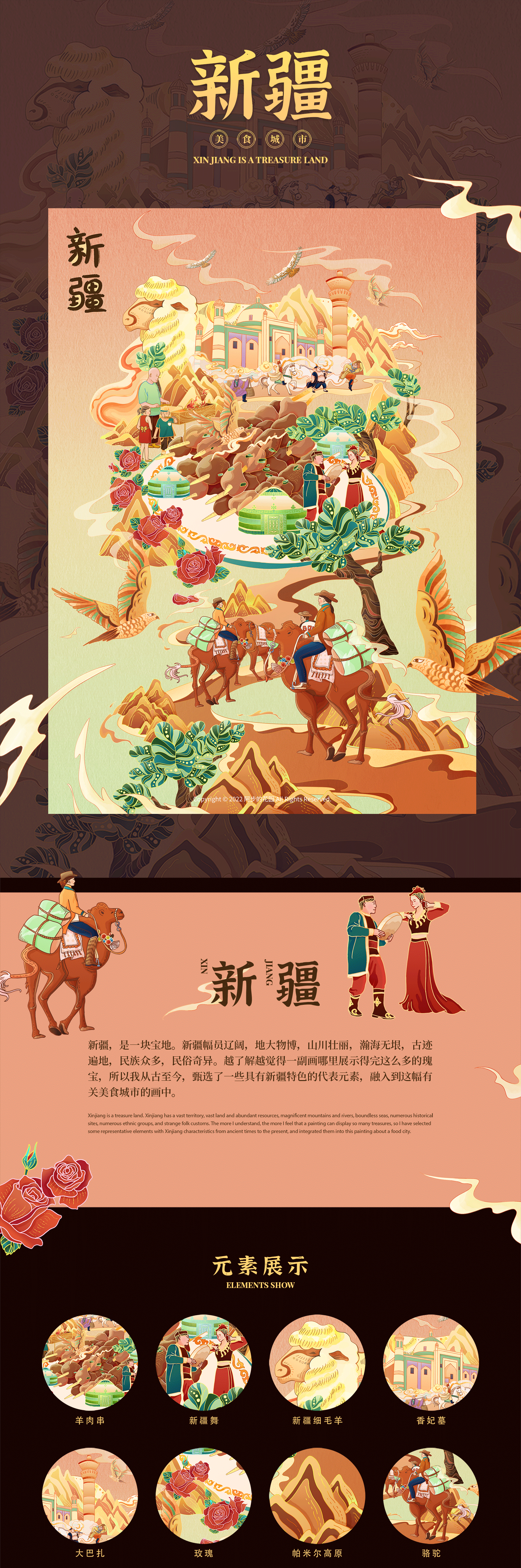 【美食城市之新疆】·【器皿与节气—冬至】·国潮插画(图ZMjkyOTU3MzE2) - 商业插画 - 站酷设计师阿步的花园原创素材 - 站酷ZCOOL