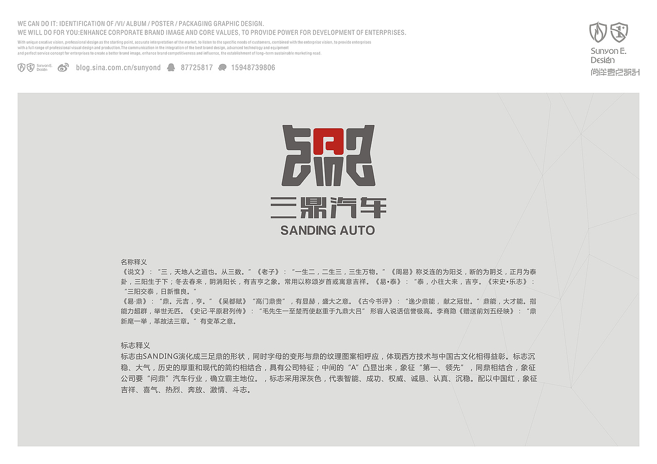 三鼎汽车标志设计提案（图ZMTA0NjU4NzY=） - 品牌 - 站酷设计师尚洋壹点设计原创素材 - 站酷ZCOOL