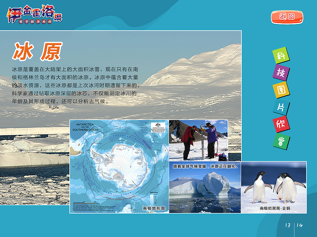 《伊金霍洛旗》电子翻书系统