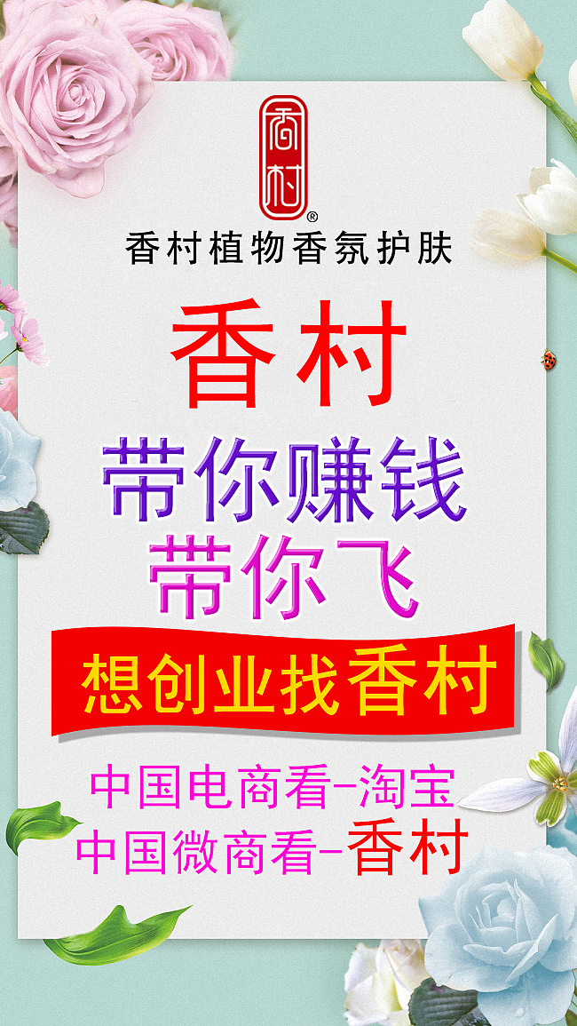 香村-香村雪莲花新生精华液代理招商-香村护肤（图ZMTQzMDQ2MjY4） - 其他工业/产品 - 站酷设计师香村护肤原创素材 - 站酷ZCOOL