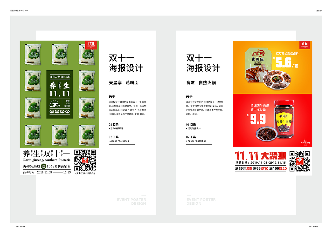 2019-2020平面设计作品集