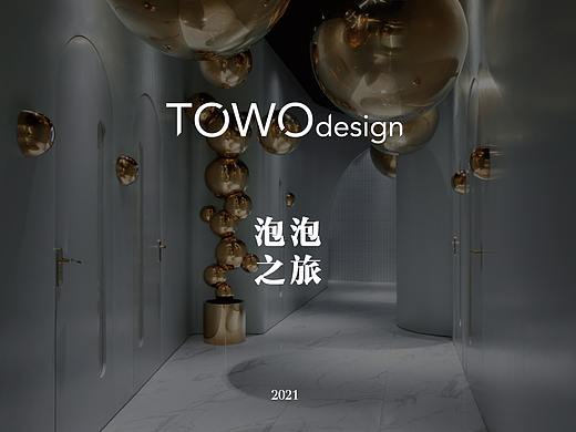 TOWOdesign堂晤设计｜一场奇幻的泡泡之旅