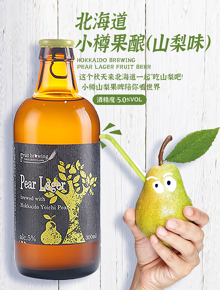 北海道小樽系列果酒海报练习