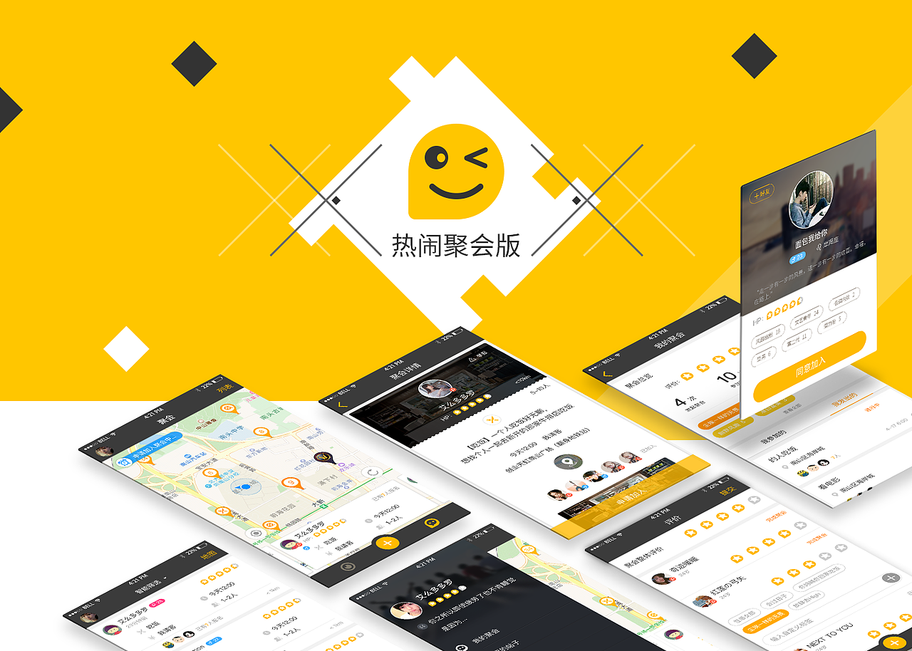 (APP)热闹-聚会版APP页面设计（图ZNTUwMDk0MjA=） - APP界面 - 站酷设计师格格好吃原创素材 - 站酷ZCOOL