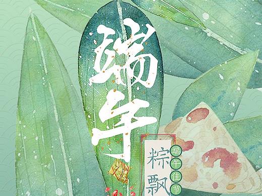 端午节海报