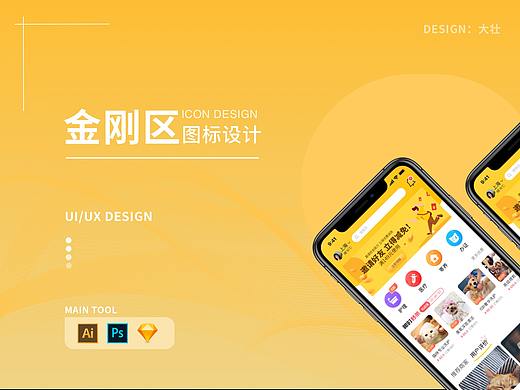 金刚区图标设计