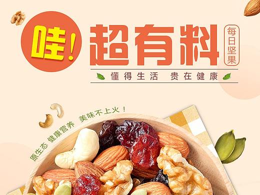 每日坚果电商详情页