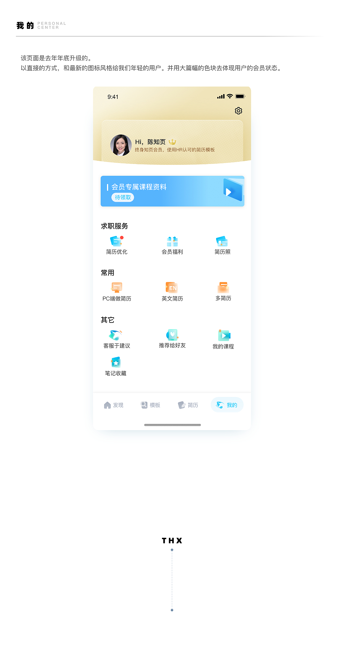 知页简历视觉升级(2021年版)(图ZMjc4NTQ1NDUy) - APP界面 - 站酷设计师Syvan原创素材 - 站酷ZCOOL