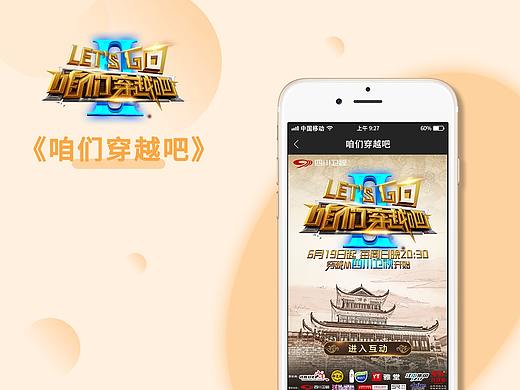 专题H5-《咱们穿越吧》-微信页面