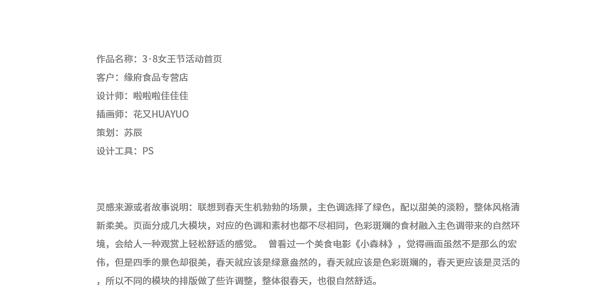 2020年3.8女王节首页设计（图ZMjAxODcxMzI4） - 电商 - 站酷设计师巧厨设计团队原创素材 - 站酷ZCOOL