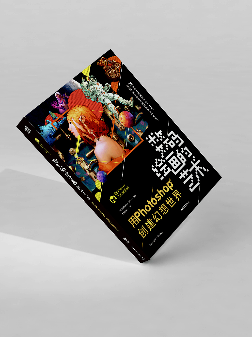 【书籍设计】猜猜哪个稿子被毙掉 哪个稿子被选中