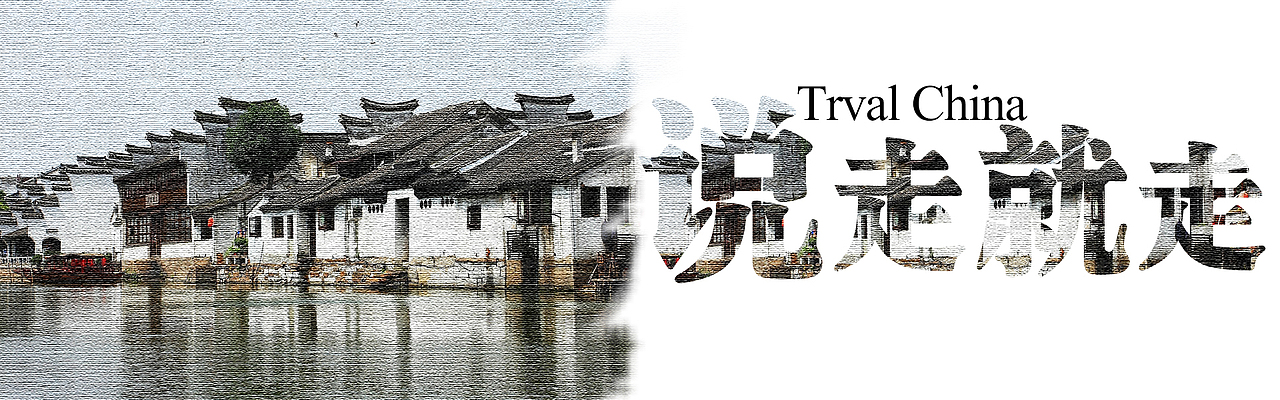 旅游banner（图ZNzEyMDc5MTI=） - 运营设计 - 站酷设计师小十姑娘原创素材 - 站酷ZCOOL
